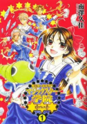 魔法使い養成専門マジックスター学院☆☆☆（全5巻）