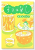 すきまめし