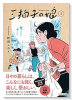 三拍子の娘（全3巻）
