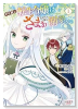 やり直し転生令嬢はざまぁしたいのに溺愛される（～3巻）