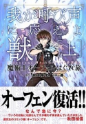 魔術士オーフェンはぐれ旅 我が呼び声に応えよ獣（全2巻）