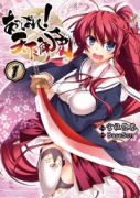 あっぱれ！天下御免（全3巻）