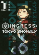 INGRESS：TOKYO ANOMALY（～2巻）