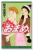 アンナさんのおまめ（全6巻）