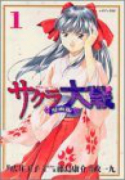 漫画版 サクラ大戦（全9巻）