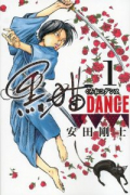 黒猫DANCE（全3巻）