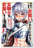 今まで一度も女扱いされたことがない女騎士を女扱いする漫画（全7巻）