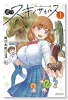 君はスキノサウルス（全3巻）