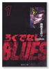 ろくでなしBLUES（全25巻）