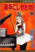 勝手にしやがれ！（全2巻）
