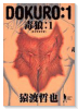 DOKURO－毒狼－（全4巻）