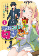 異世界エルフの奴隷ちゃん（全4巻）