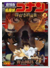 劇場版 名探偵コナン 探偵達の鎮魂歌（レクイエム）（全2巻）