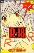 R－18（全4巻）