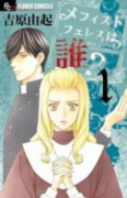 メフィストフェレスは誰?(全3巻)