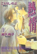 熱情！（全4巻）