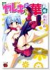 ガレキに華を