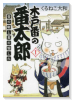 木戸番の番太郎 昔の噺と食の愉しみ（～4巻）