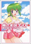 奥さまDEナイト（全5巻）