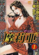 摩莉亜（全3巻）