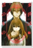 来世は君のもの（～1巻）