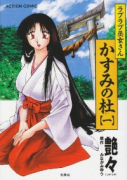 かすみの杜（全2巻）
