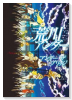荒川アンダー×アンダー ザ ブリッジ