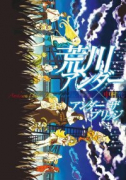 荒川アンダー×アンダー ザ ブリッジ