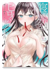 寝取られ漫画のクズ男に転生したはずがヒロインが寄ってくる件（～3巻）
