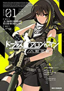 ドールズフロントライン 人形之歌（全7巻）