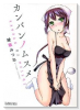カンバンノムスメ