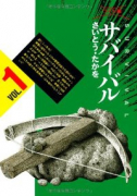 サバイバル（全6巻）