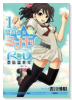 直感少女☆ミナモ～RD 潜脳調査室～（全2巻）