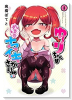 ゆーりちゃんはナマイキざかり！！（全6巻）
