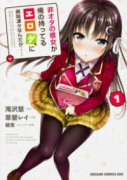 非オタの彼女が俺の持ってるエロゲに興味津々なんだが……（～6巻）
