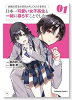 両親の借金を肩代わりしてもらう条件は日本一可愛い女子高生と一緒に暮らすことでした。（～3巻）