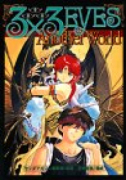 3×3EYES another world