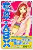 女の子ABX