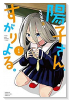 陽子さん、すがりよる。（全4巻）