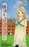 横濱キネマ・シーナリー