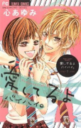 愛してるよ バイバイ。（全2巻）