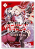 ガンバレッド×シスターズ（全4巻）