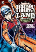 BUGS LAND（全5巻）