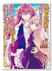 異世界転生して魔女になったのでスローライフを送りたいのに魔王が逃してくれません（全3巻）