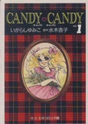 キャンディ・キャンディ（全6巻）