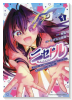 ニセドル ～将来をちかいあった幼馴染がアイドルになって遠くにいっちゃったので俺もアイドル（女装）にな（～1巻）