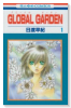 GLOBAL GARDEN（全8巻）