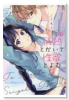 情熱とかいて性欲とよむ（4巻以降電子版）（～3巻）
