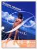 Paradis 平石一美写真集
