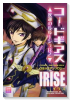 コードギアス 反逆のルルーシュR2 コミックアンソロジー IRISE